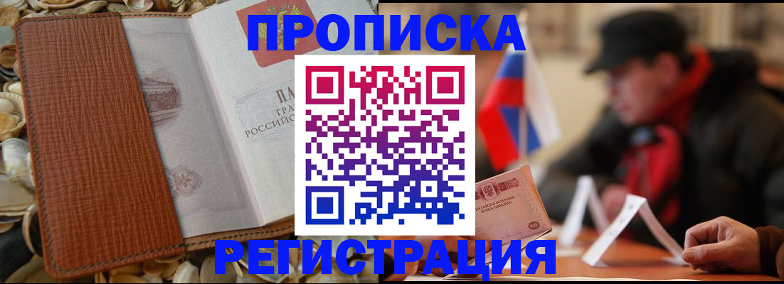 временная регистрация в квартире в Большом Камне