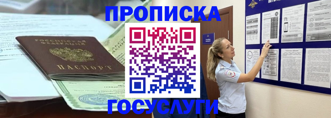 прописка для школы в Большом Камне