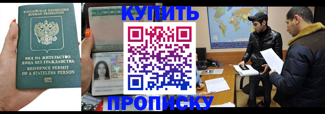 прописка штамп в Большом Камне