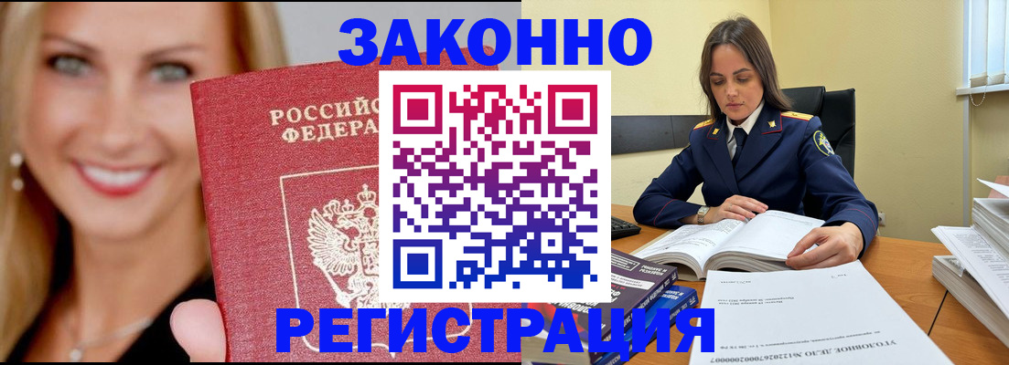 прописка в Большом Камне